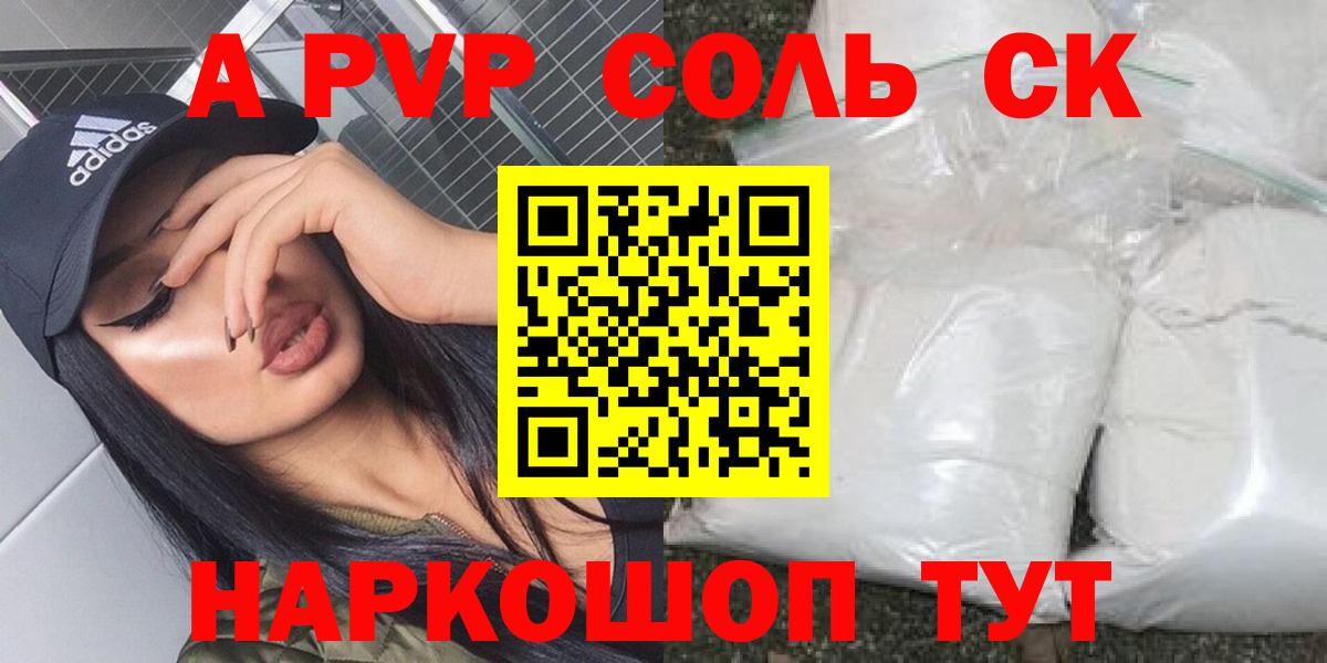 закладки  А ПВП СК  Брянск  Вход с VPN  Alpha-PVP СК КРИС  APVP кристаллы 