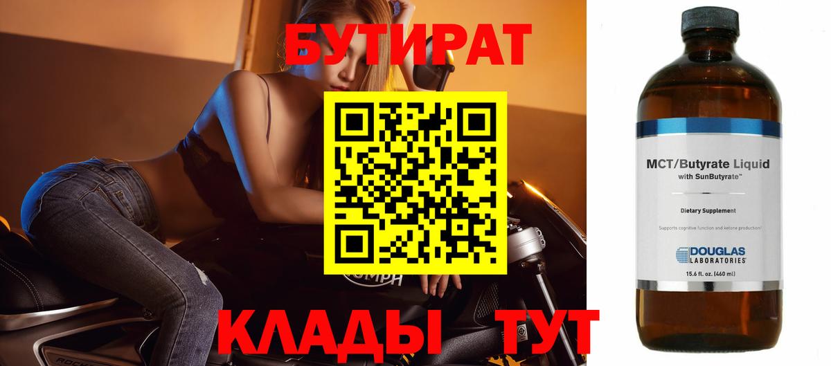 БУТИРАТ оксана  Бутират  Брянск  Вход с VPN 