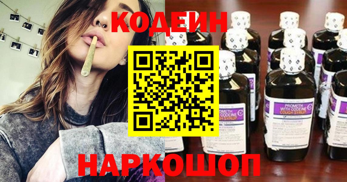 Брянск  Кодеиновый сироп Lean Purple Drank  Кодеиновый сироп Lean напиток Lean (лин)  Вход с VPN 