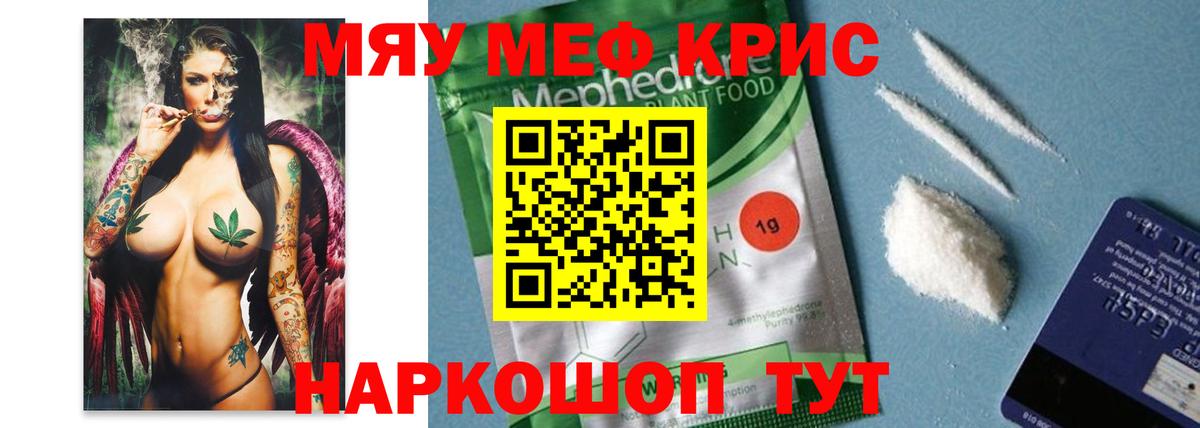 Мефедрон  Брянск